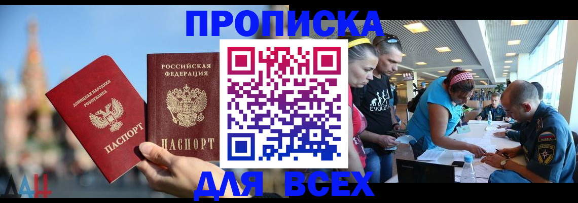 прописка гарантия в Королёве