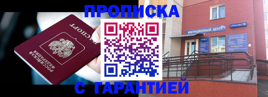 прописка от собственника в Королёве