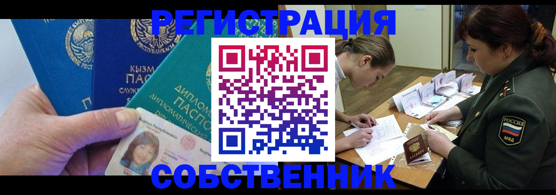 временная регистрация гарантия в Королёве